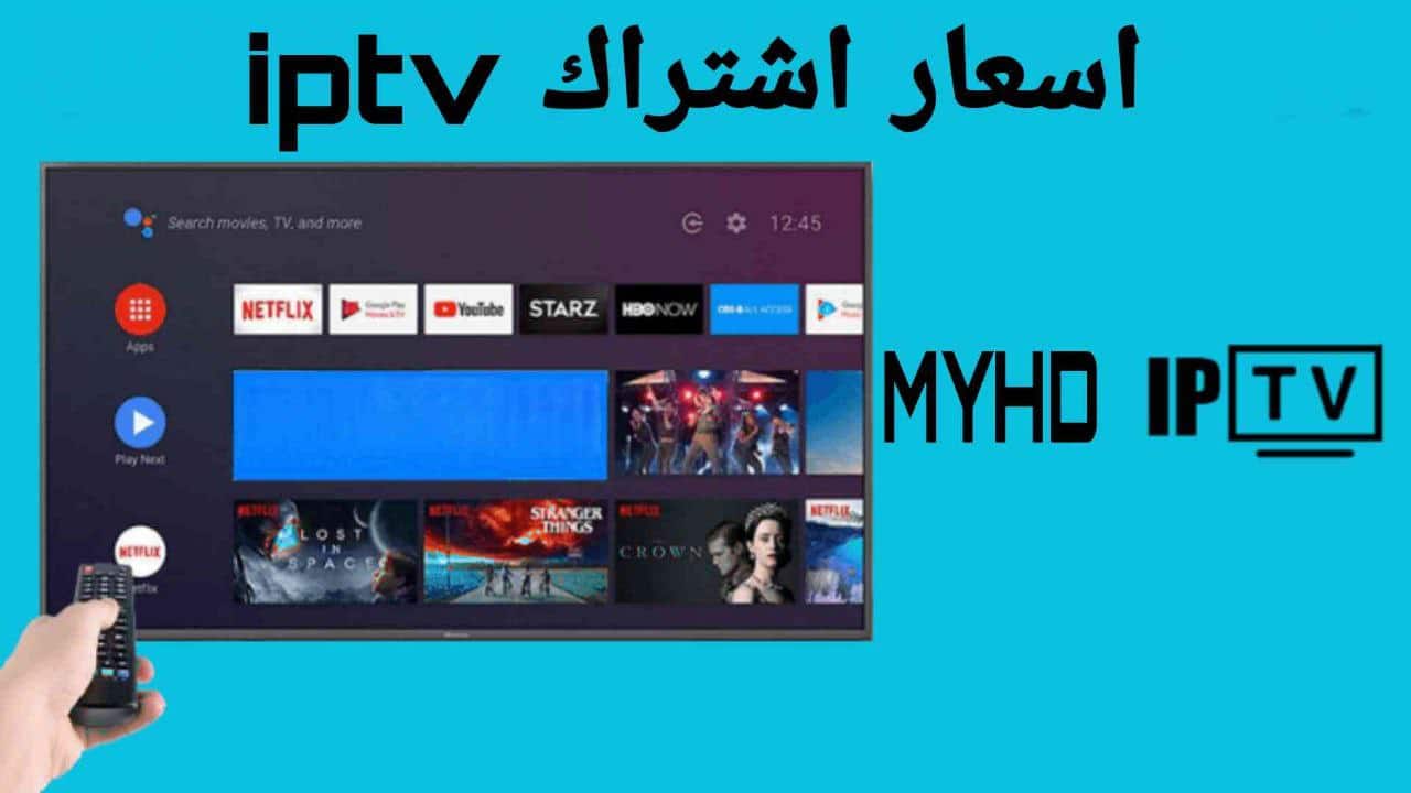 اسعار اشتراك iptv