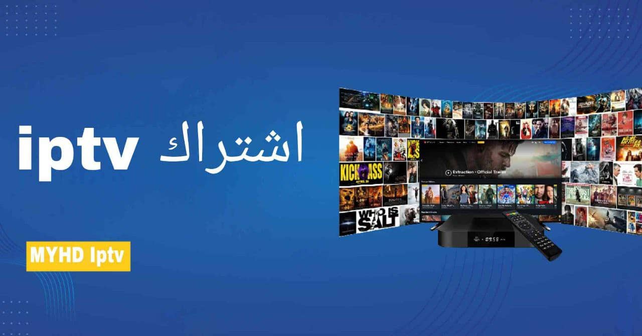 اشتراك iptv