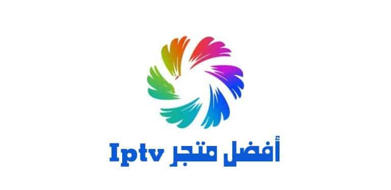 متجر iptv