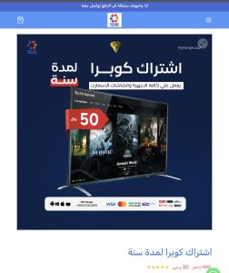 اشتراك كوبرا