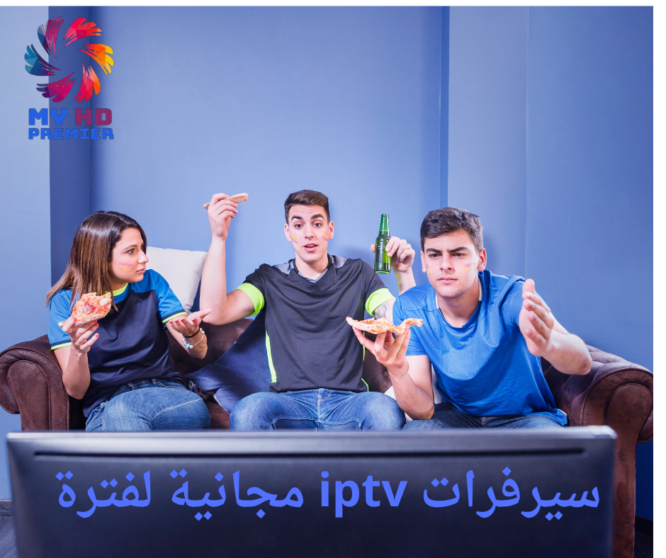 افضل موقع للحصول على سيرفرات iptv مجانية لفترة غير محدودة