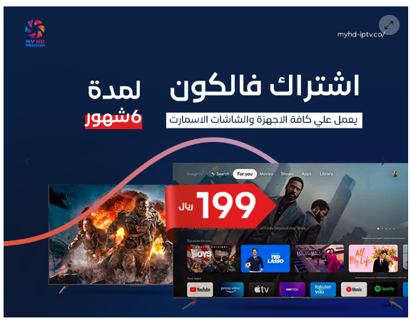 فالكون iptv