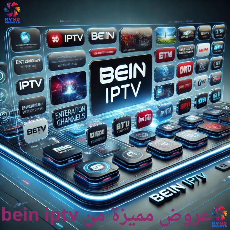 عروض مميزة من bein iptv